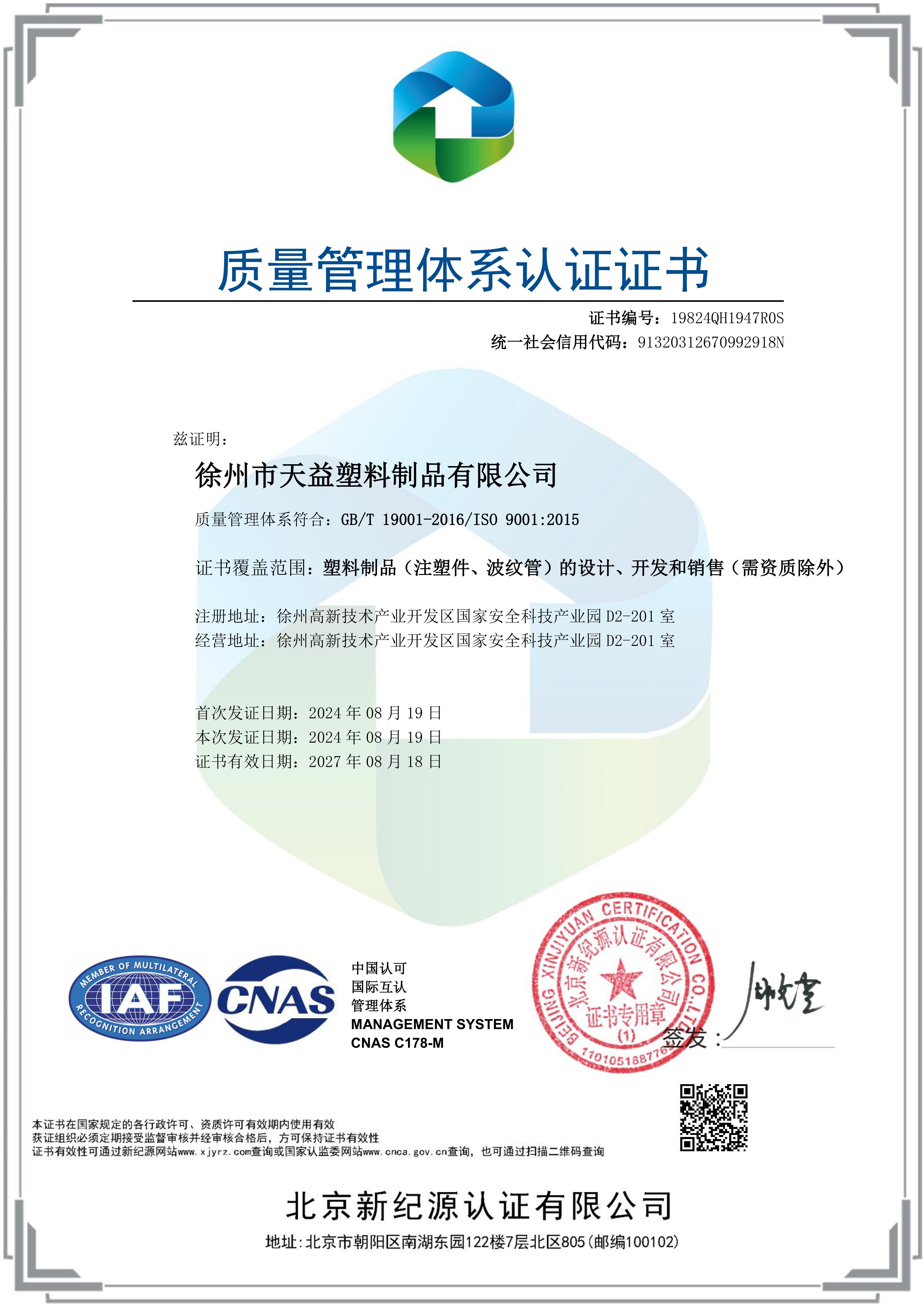 質量管理體系認證證書